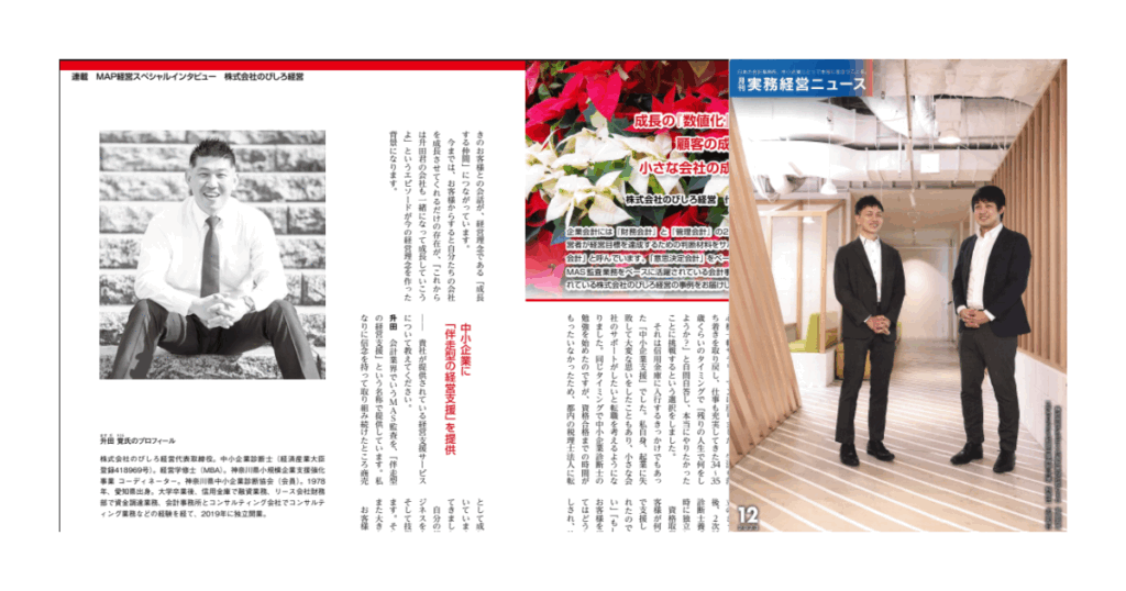 メディア掲載「経営実務ニュース2312」