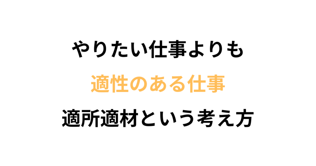 本当にやりたいことがよいのか？