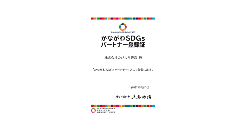 kanagawasdgs