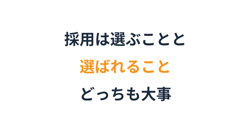 採用コストがかからない会社の共通点とは？