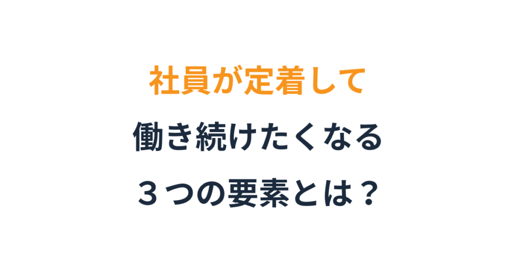 離職率が高い会社に共通する落とし穴とは