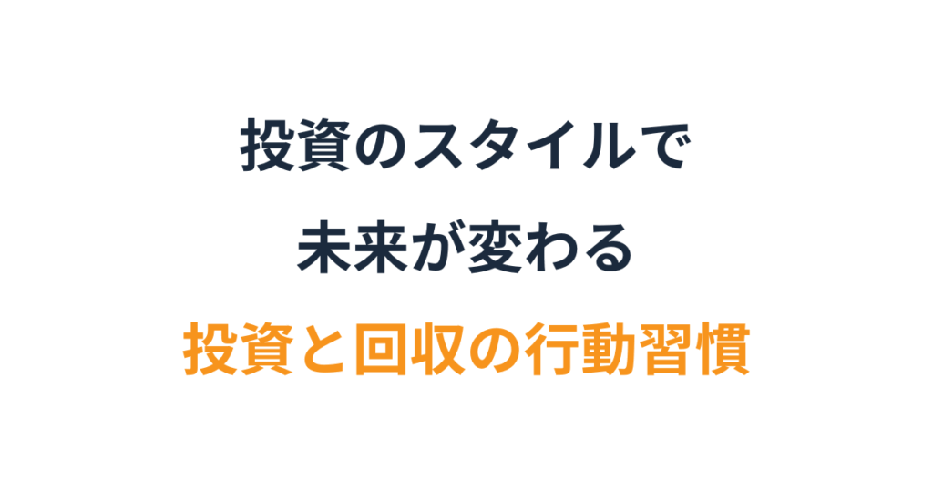 ”投資ができない社長”の思考パターンと脱出のヒント