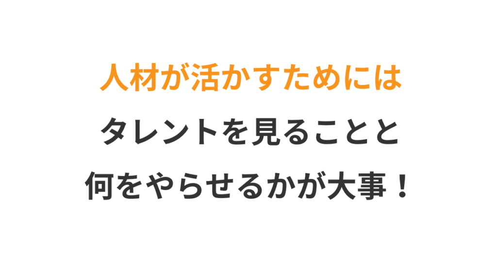 伸びる会社が必ずやっている”人材の棚卸し”